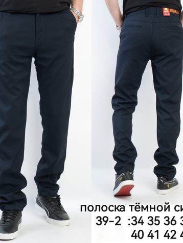 синие мужские брюки (8 ед, размеры норма: 34-44) выдача на следующий день - фото 2