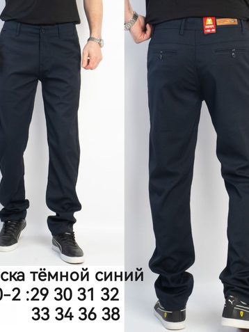 синие мужские брюки (8 ед, размеры норма: 29-38) выдача на следующий день - фото 2