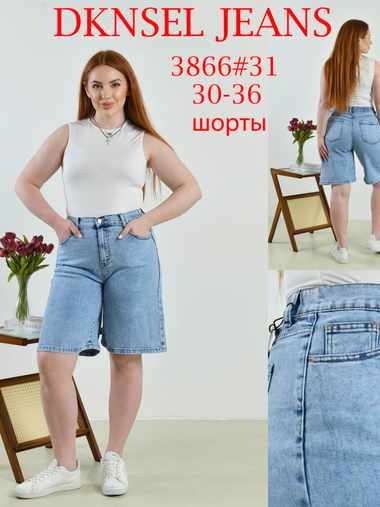 Голубые женские джинсовые шорты (DKNSEL, размеры батал: 30-36) выдача на следующий день